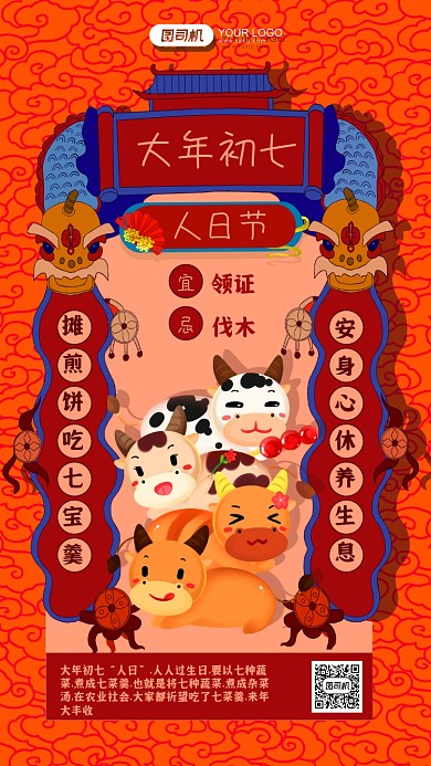大年初七牛年春节习俗插画风手机海报