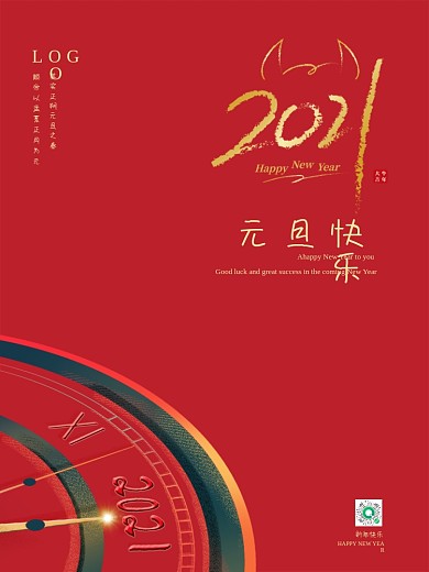 元旦快乐海报新年快乐2021牛年倒计时