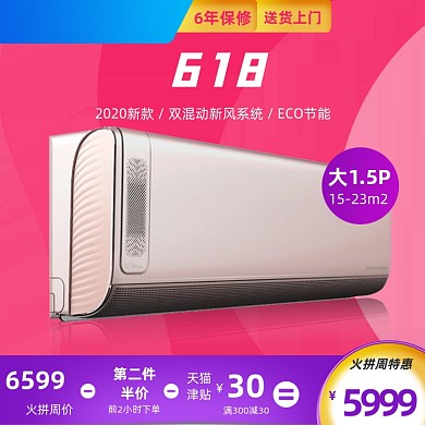 空调数码家电节日促销618双十一直通车