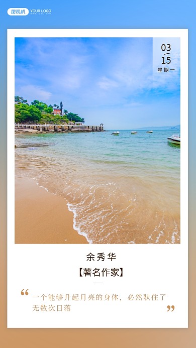 海边风景名人名言手机海报