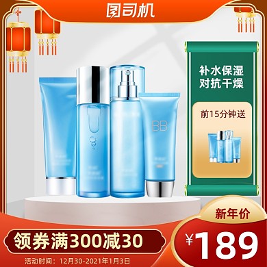 过年不打烊新年跨年狂欢化妆品主图直通车