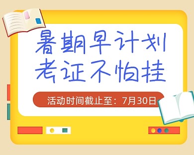 暑假培训招生宣传小程序封面
