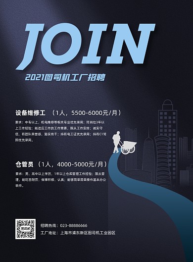 工厂招聘招人蓝色商务印刷海报