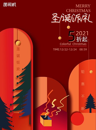 抽象剪纸风红色圣诞派礼海报