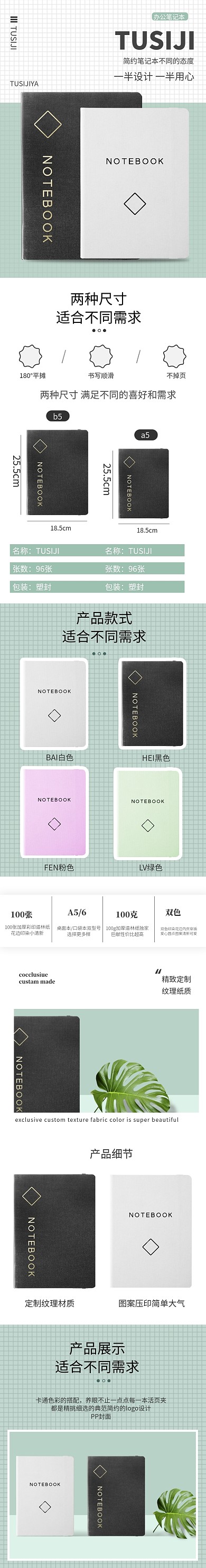 小清新学习用品笔记本文具本子绿色详情页