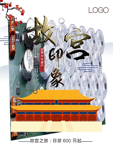 原创简约手绘扁平中国风故宫旅游海报