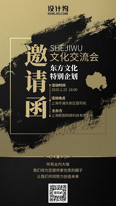 文化交流会邀请函金色高端大气手机海报