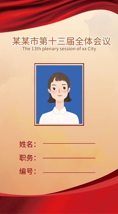 司法党政公务员员工公益志愿者工作证