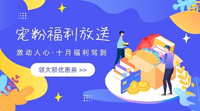 宠粉福利放送紫色插画广告banner