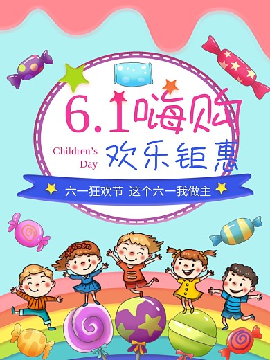 61儿童节糖果屋可爱海报