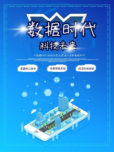 时尚大气科技海报