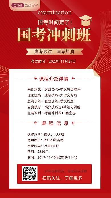 国考冲刺班招生课程节红金手机海报