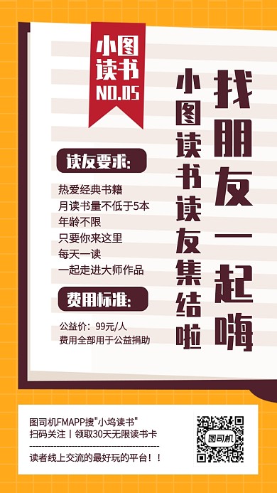 创意读书分享会招募手机海报