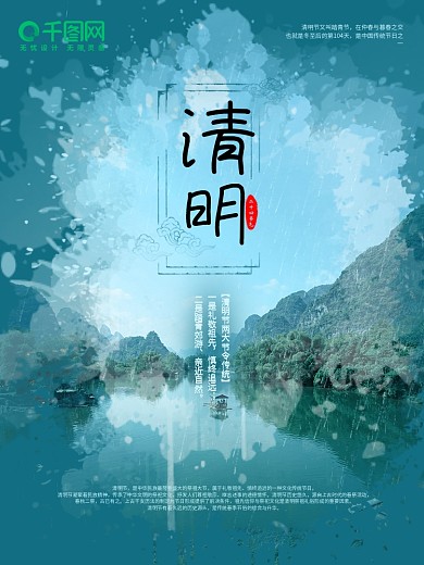 清明节下雨祭祖摄影图水墨创意合成海报