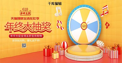 618年中大促抽奖黄色c4dbanner