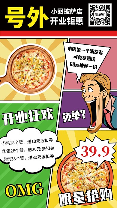 披萨店铺开业钜惠波普风格海报