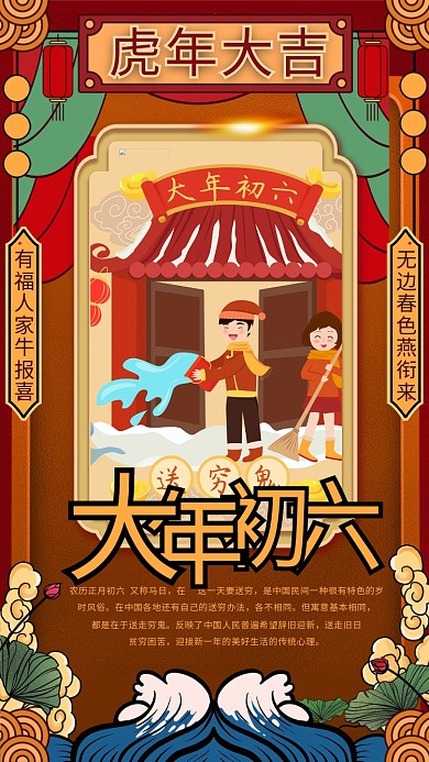 大年初六黄色国潮风海报