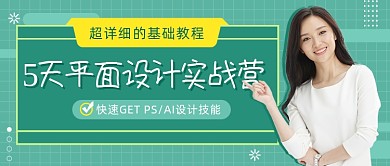 5天平面设计实战营教育培训