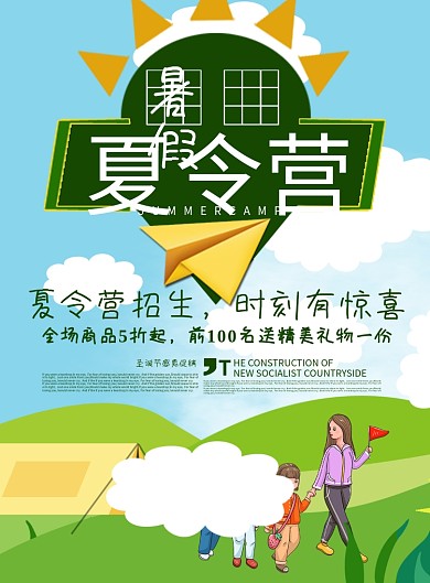 绿色小清新夏令营招生dm单页宣传单