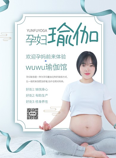 简洁孕妇瑜伽海报