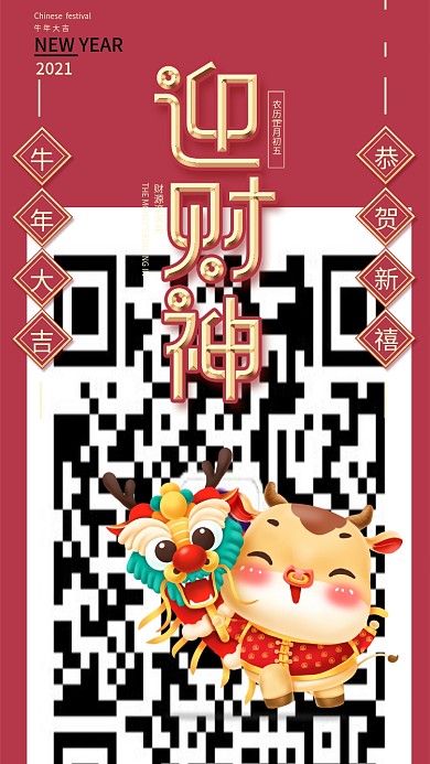 春节大年初五迎财神节日手机海报