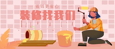 装修找我们公众号首图