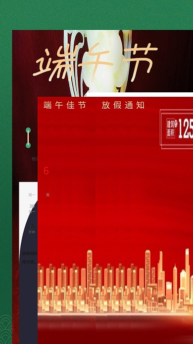 端午节放假通知简约海报