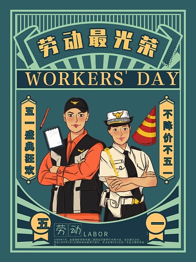 原创手绘插画五一劳动节复古摩登宣传海报
