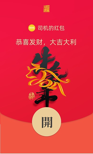 牛气年艺术字微信红包封面