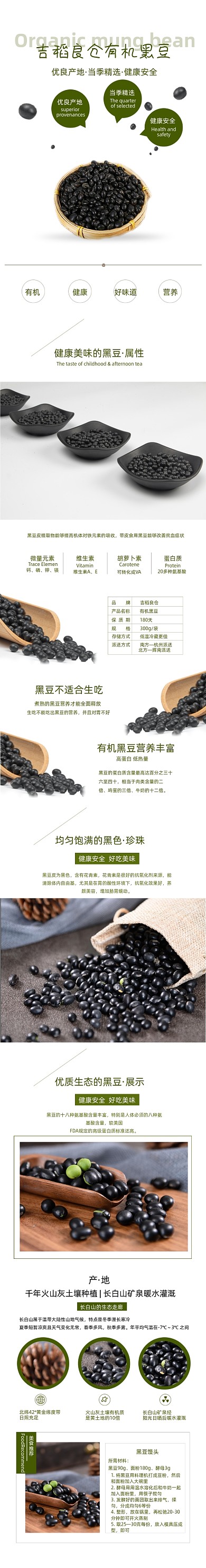 有机黑豆农副产品详情页