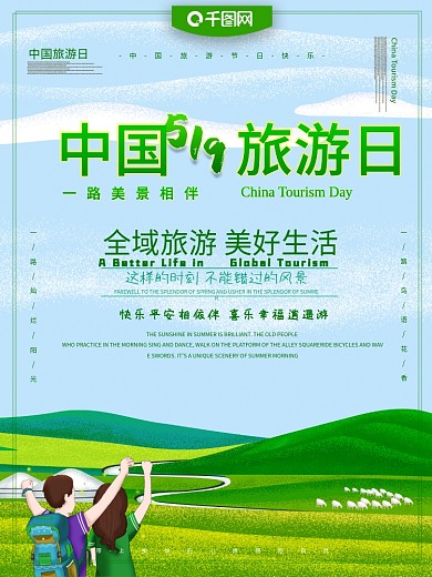中国旅游日PSD海报