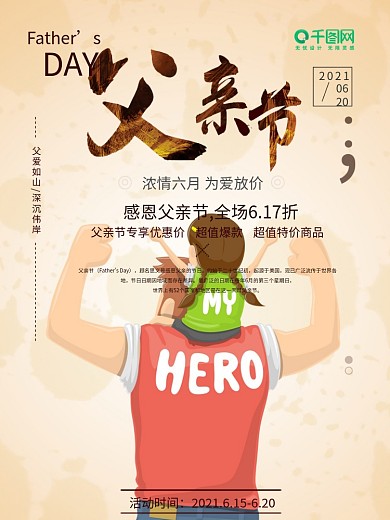 唯美原创线圈插画父亲节商场促销海报