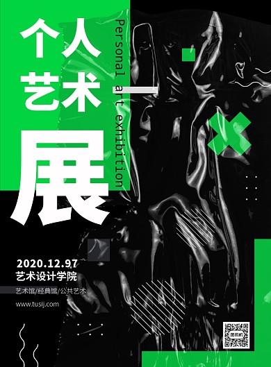 现代展览艺术海报