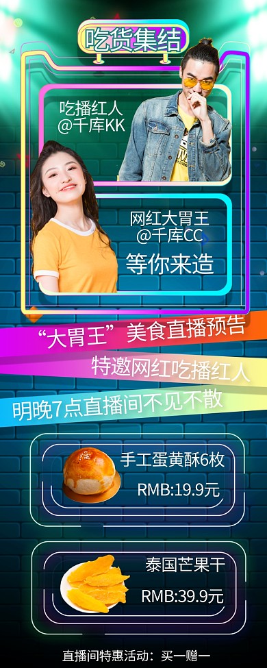 直播预告直播彩色街头海报