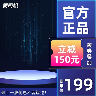 节日促销霓虹灯故障风科技风主图直通车