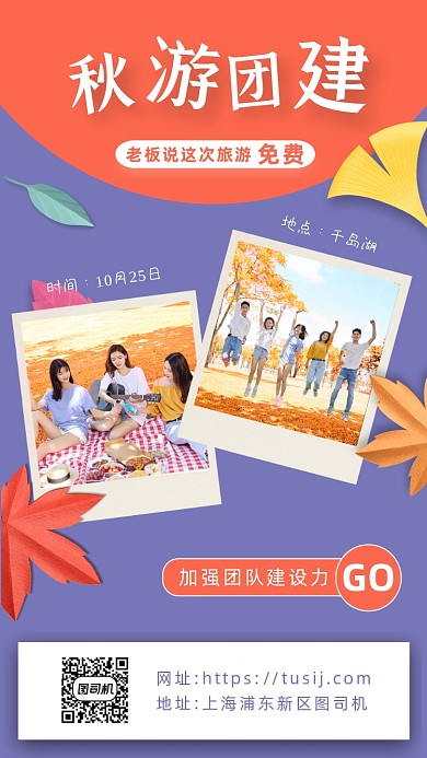 团建旅游相册紫色简洁手机海报