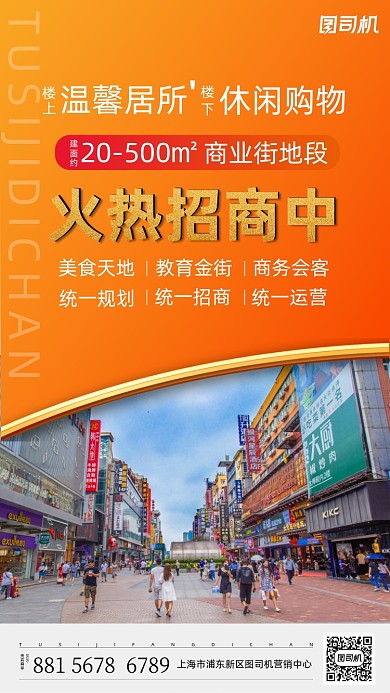 商铺火热招商宣传海报