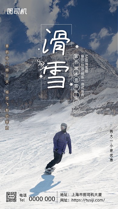 雪山滑雪比赛简约大气手机海报