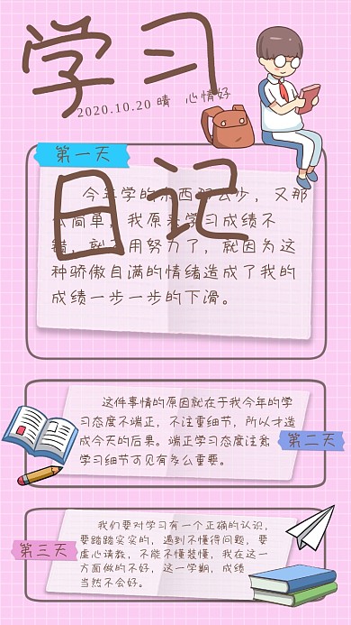 学习日记手帐粉色插画手机海报