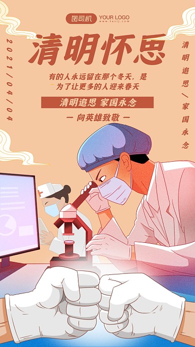 清明怀思橙色插画风手机海报