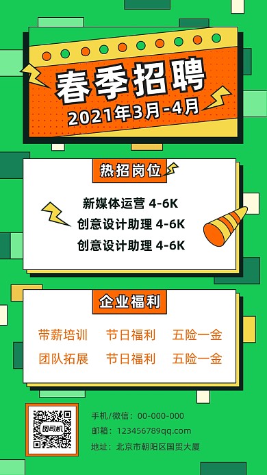 春招人才招聘孟菲斯几何手机海报