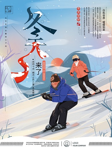 原创手绘插画冬天滑雪海报