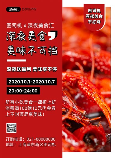 餐饮美食红色简约深夜美食促销印刷海报