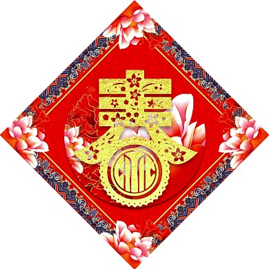 2018狗年春节对联设计