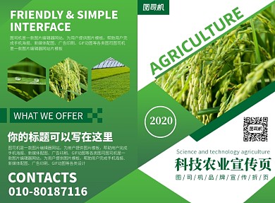 农业科技推广宣传广告印刷二折页