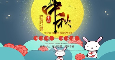 唯美中国风中秋节炫酷深蓝色背景海报