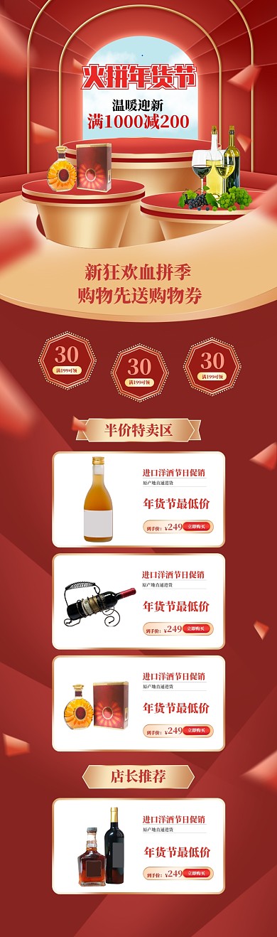 红色调年货节洋酒促销电商首页