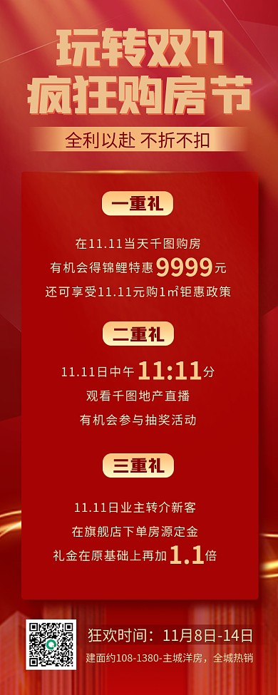 简约房地产双十一购房有礼优惠活动营销海报