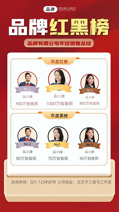 年终销售红黑榜摄影图海报