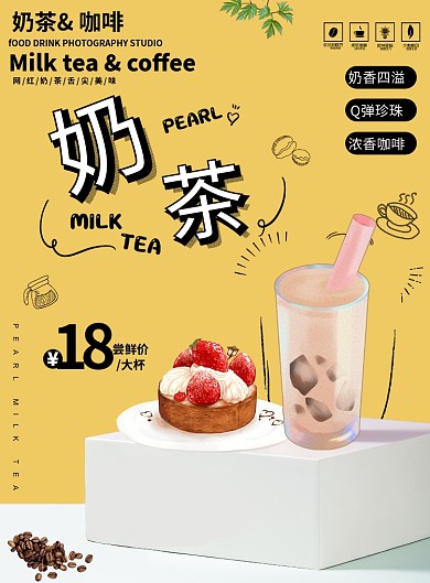 奶茶海报